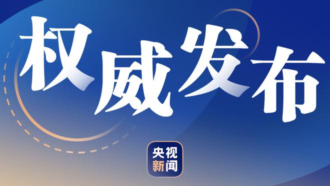 字母哥本赛季13次至少以70%命中率砍下30+ 历史第2多仅次巴克利